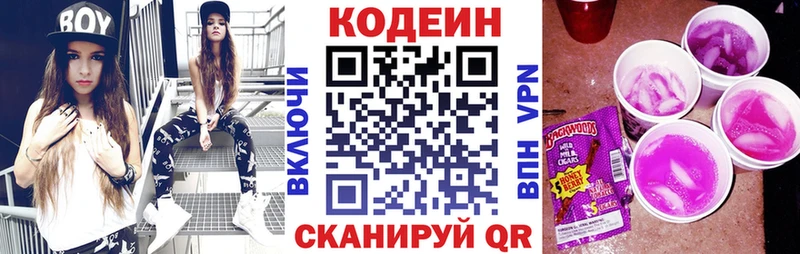 Кодеиновый сироп Lean напиток Lean (лин) купить цена мега как войти Пущино